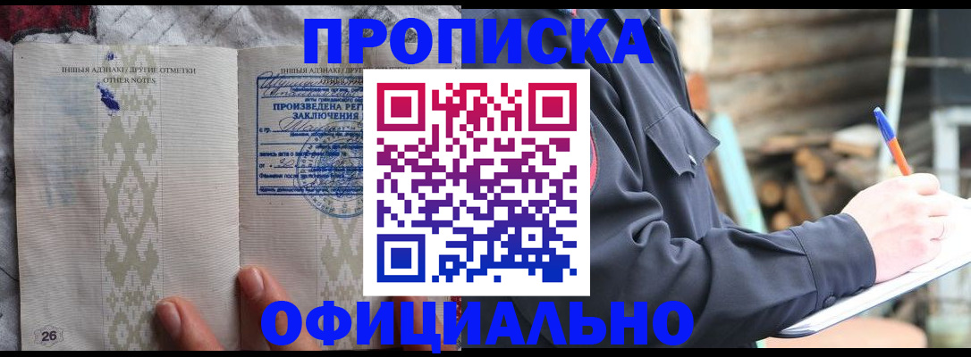 прописка паспорт в Междуреченске