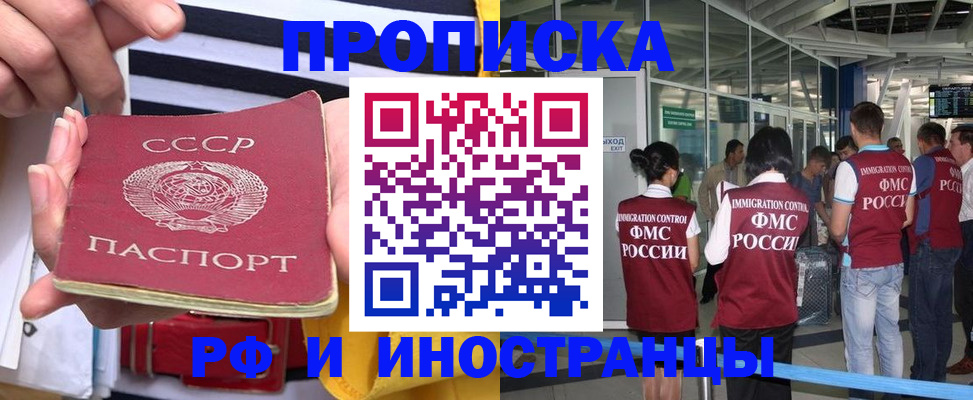 прописка 2025 в Междуреченске