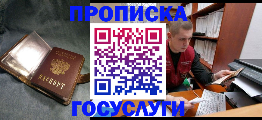 прописка регистрация в Междуреченске