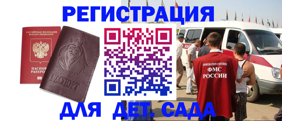 временная регистрация для школы в Междуреченске