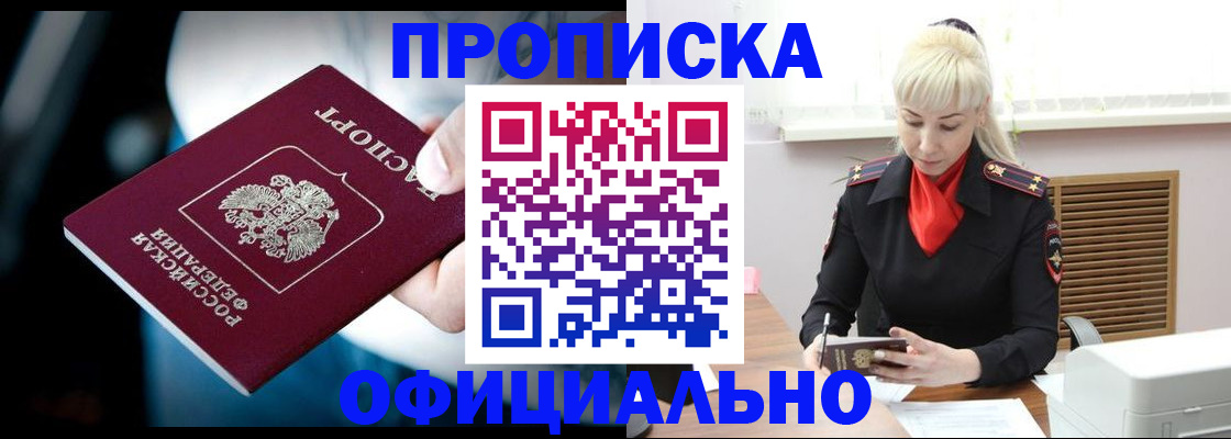 пропишу в квартире в Междуреченске