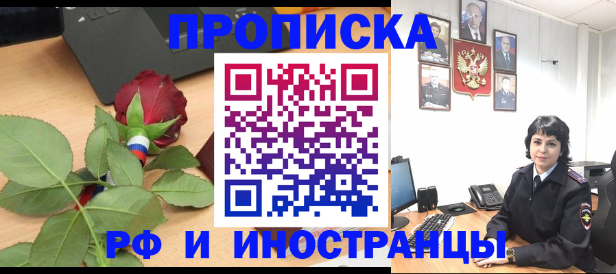 временная регистрация собственник в Междуреченске