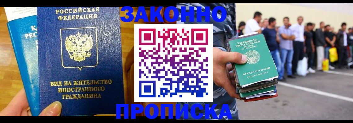 временная регистрация в квартире в Междуреченске