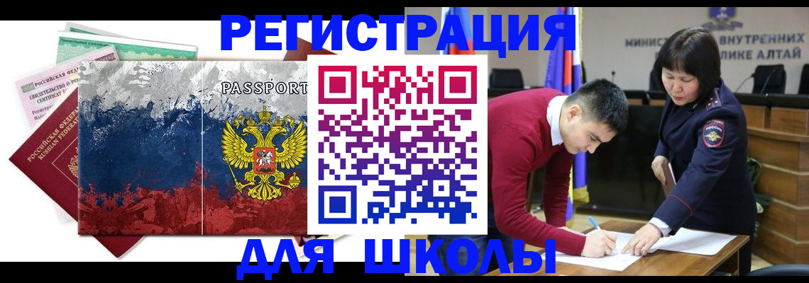 прописка 2025 в Междуреченске