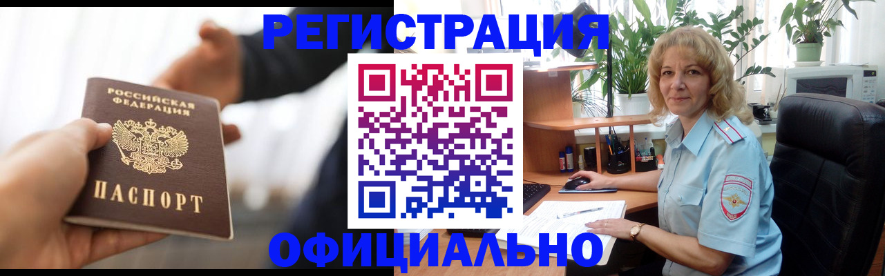 прописка гарантия в Междуреченске