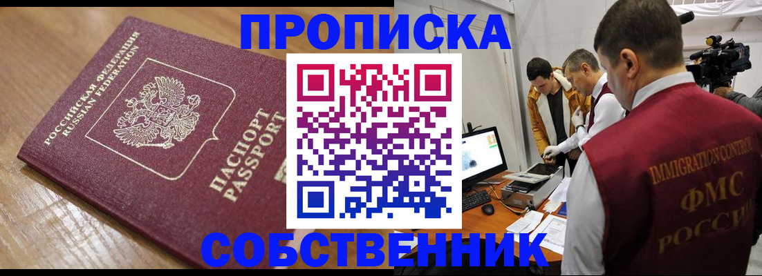 прописка для школы в Междуреченске