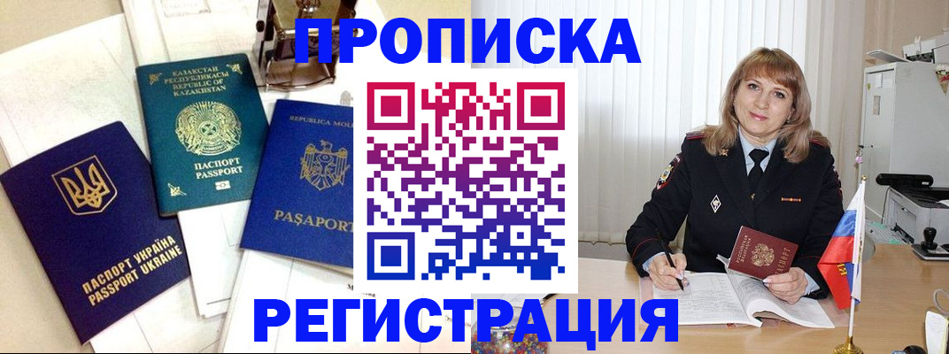 временная регистрация адрес в Междуреченске