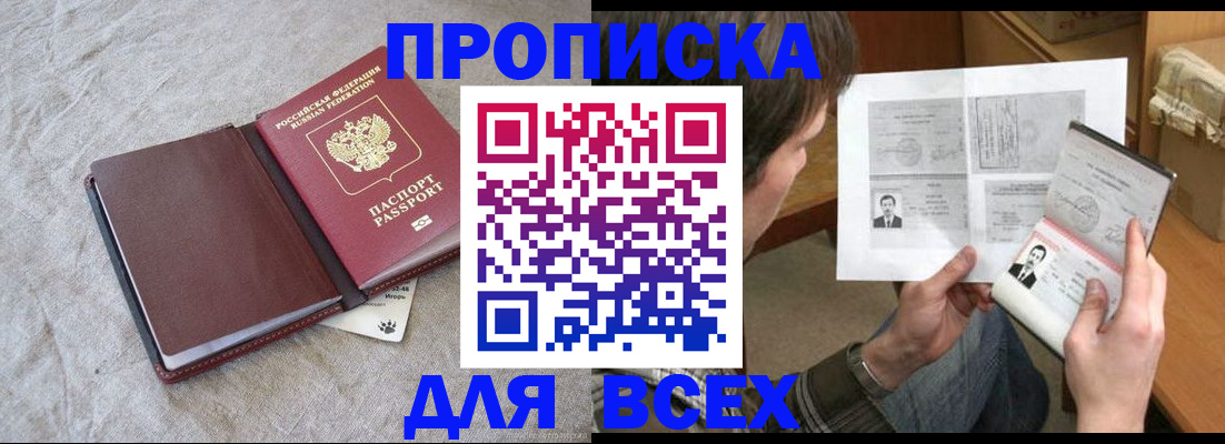прописка регистрация в Междуреченске